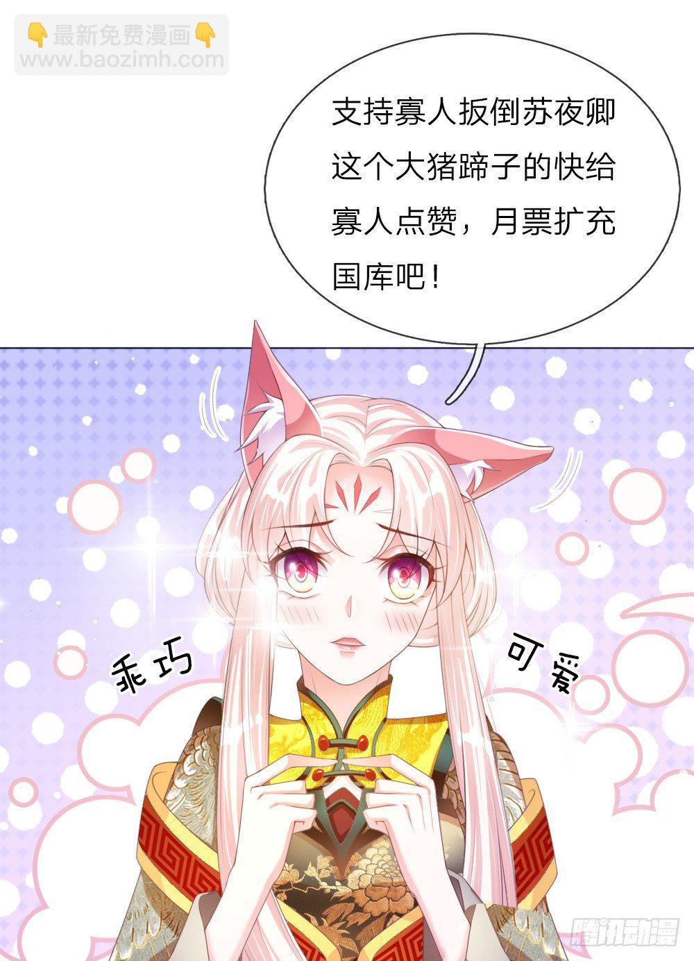 溫柔暴君：攝政王爺太兇猛 - 第12話 別樣的懲罰方式 - 3