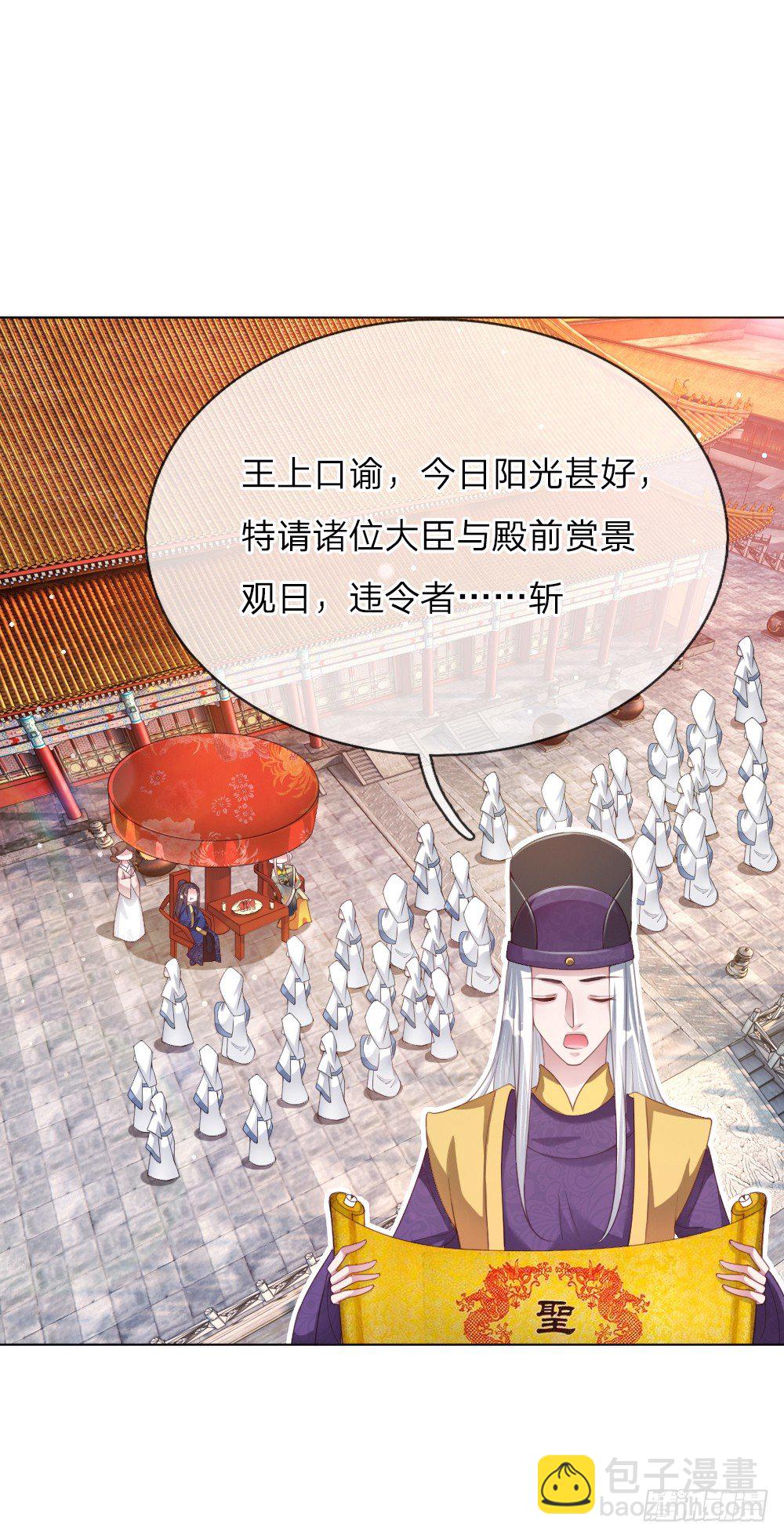 溫柔暴君：攝政王爺太兇猛 - 第12話 別樣的懲罰方式 - 3