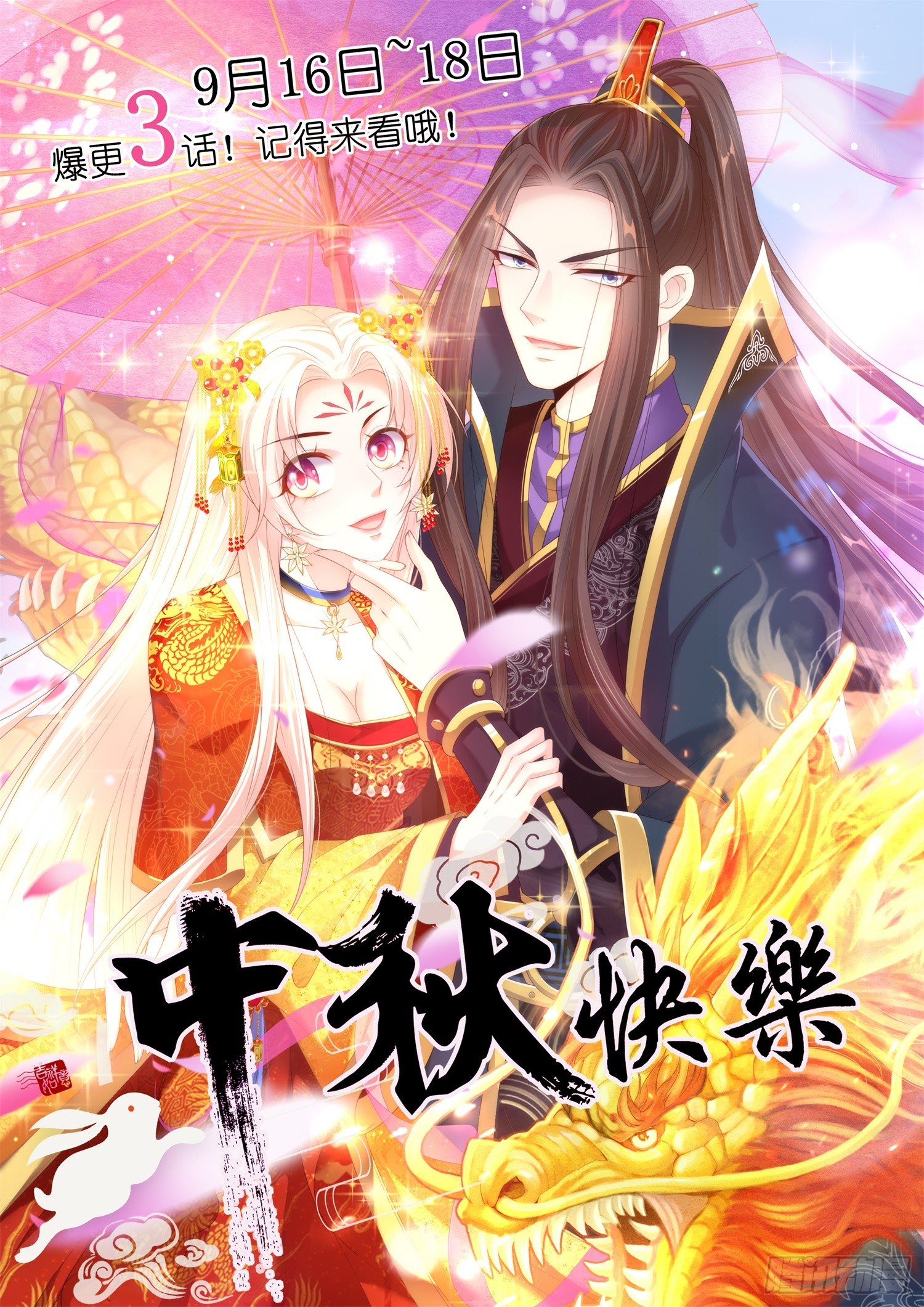 中秋贺图-第20话