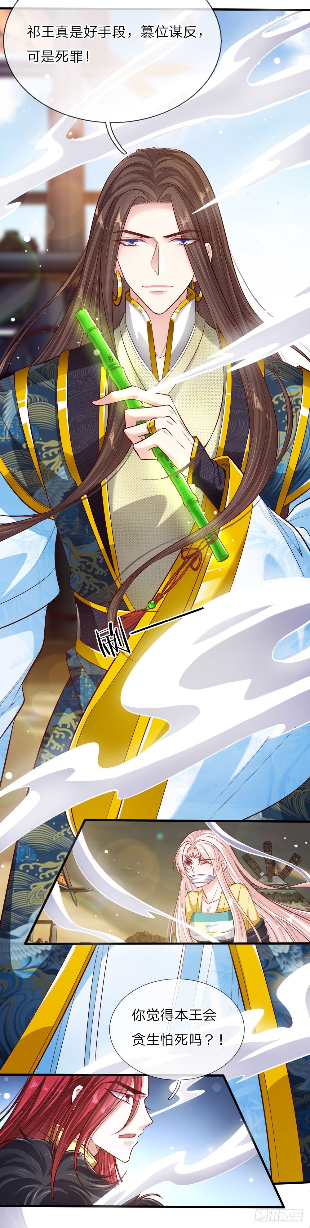 第29话 帝王气运觉醒-第30话