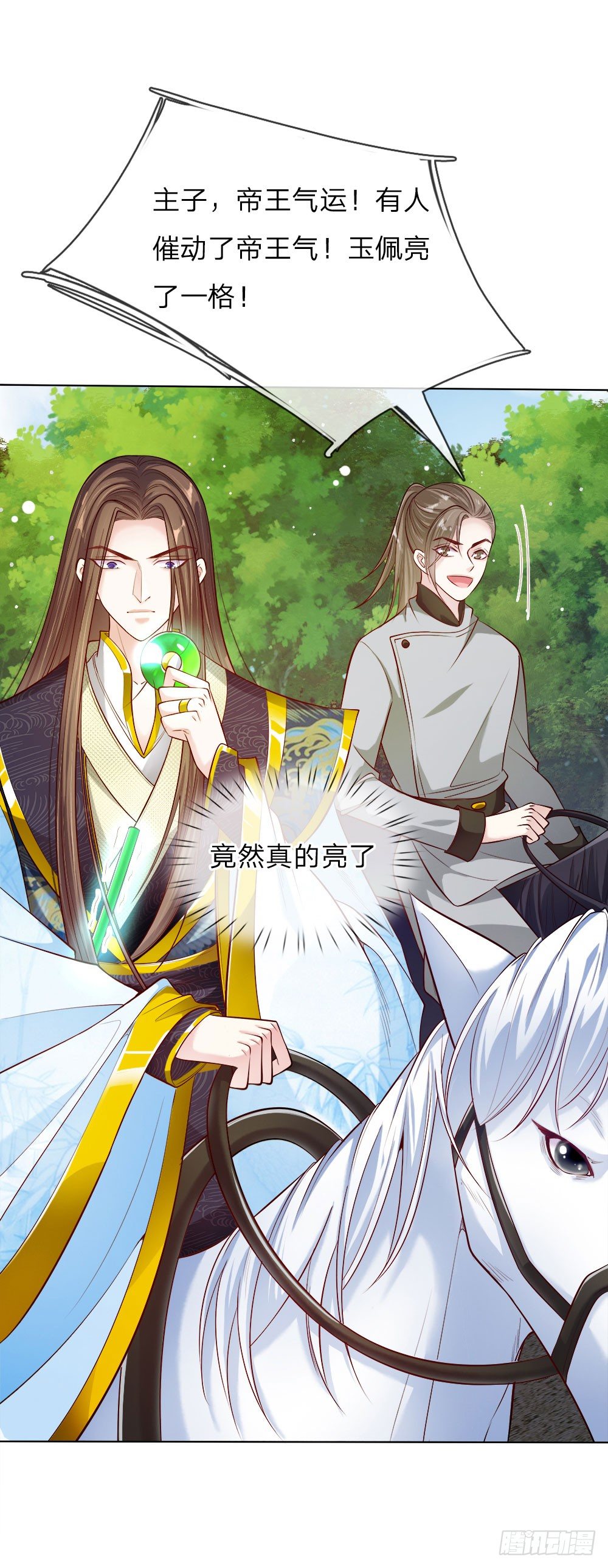 第29话 帝王气运觉醒-第30话