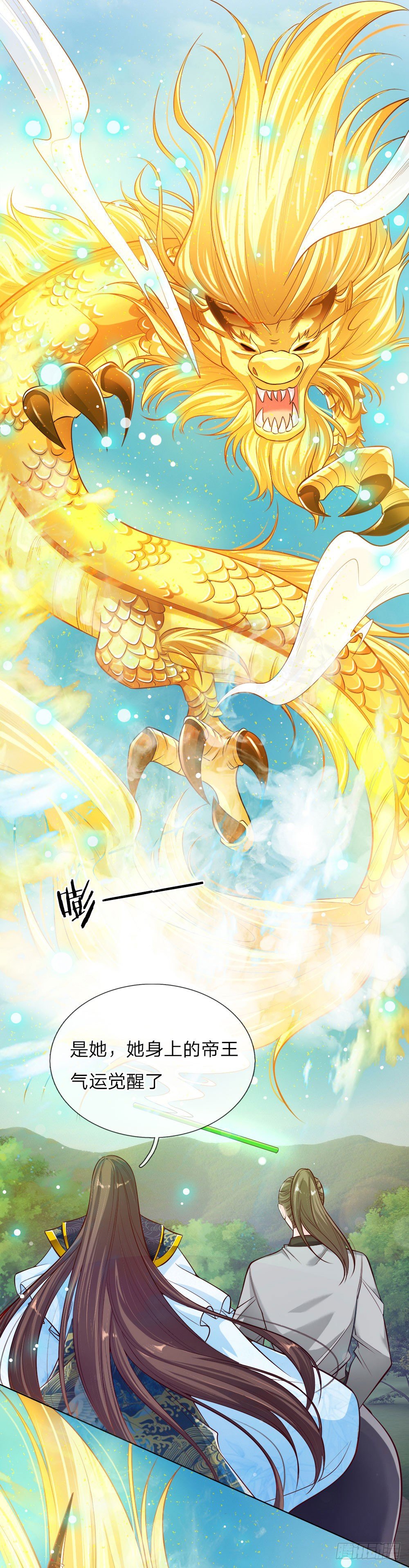 第29话 帝王气运觉醒-第30话
