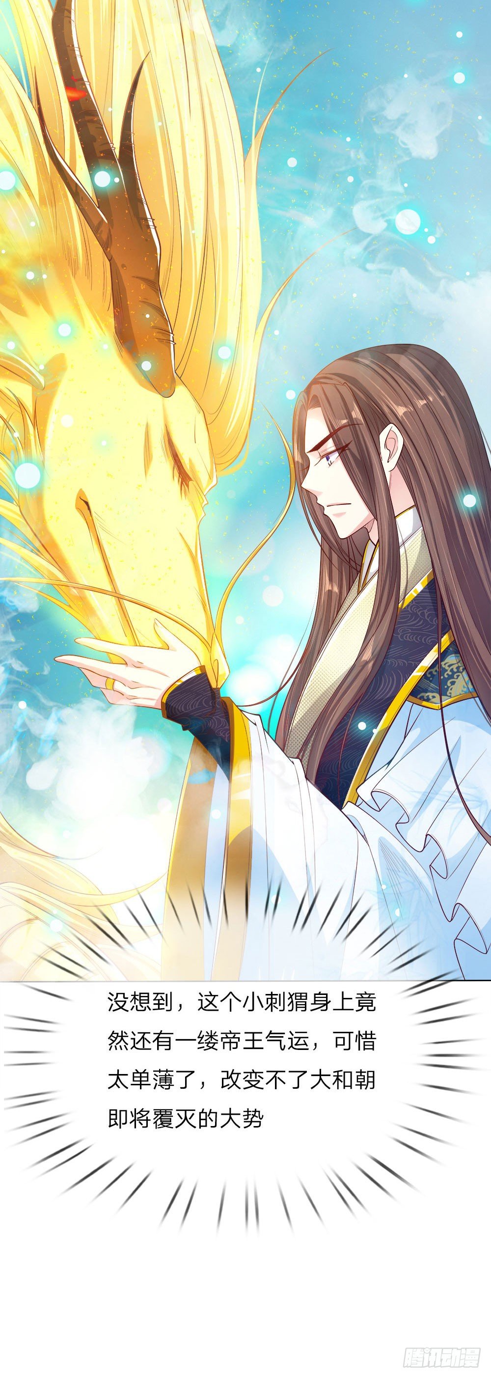 第29话 帝王气运觉醒-第30话