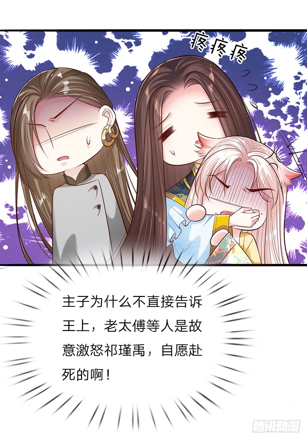 第37话 誓死保卫吾王-第38话