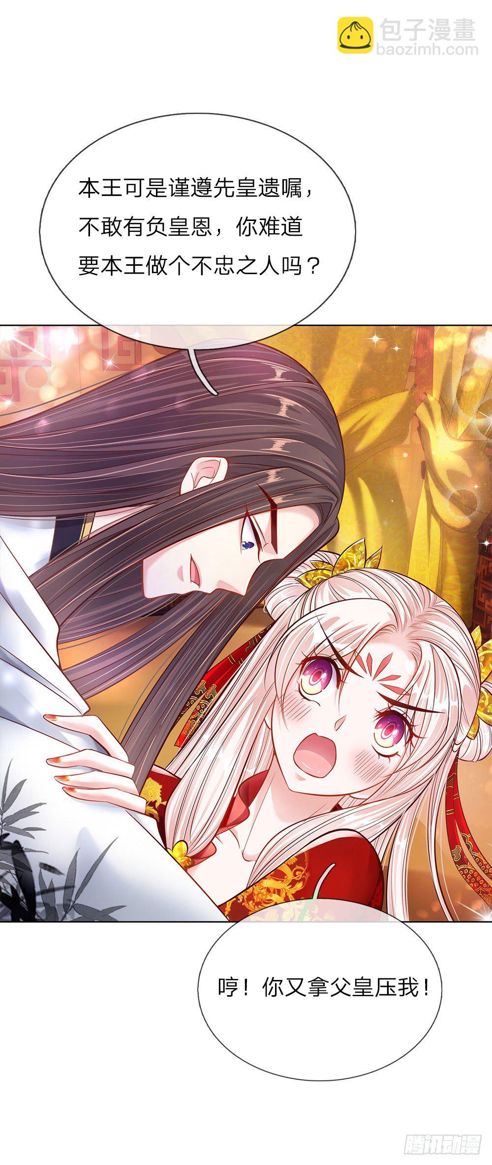 第41话 难以避免的侍寝-第42话