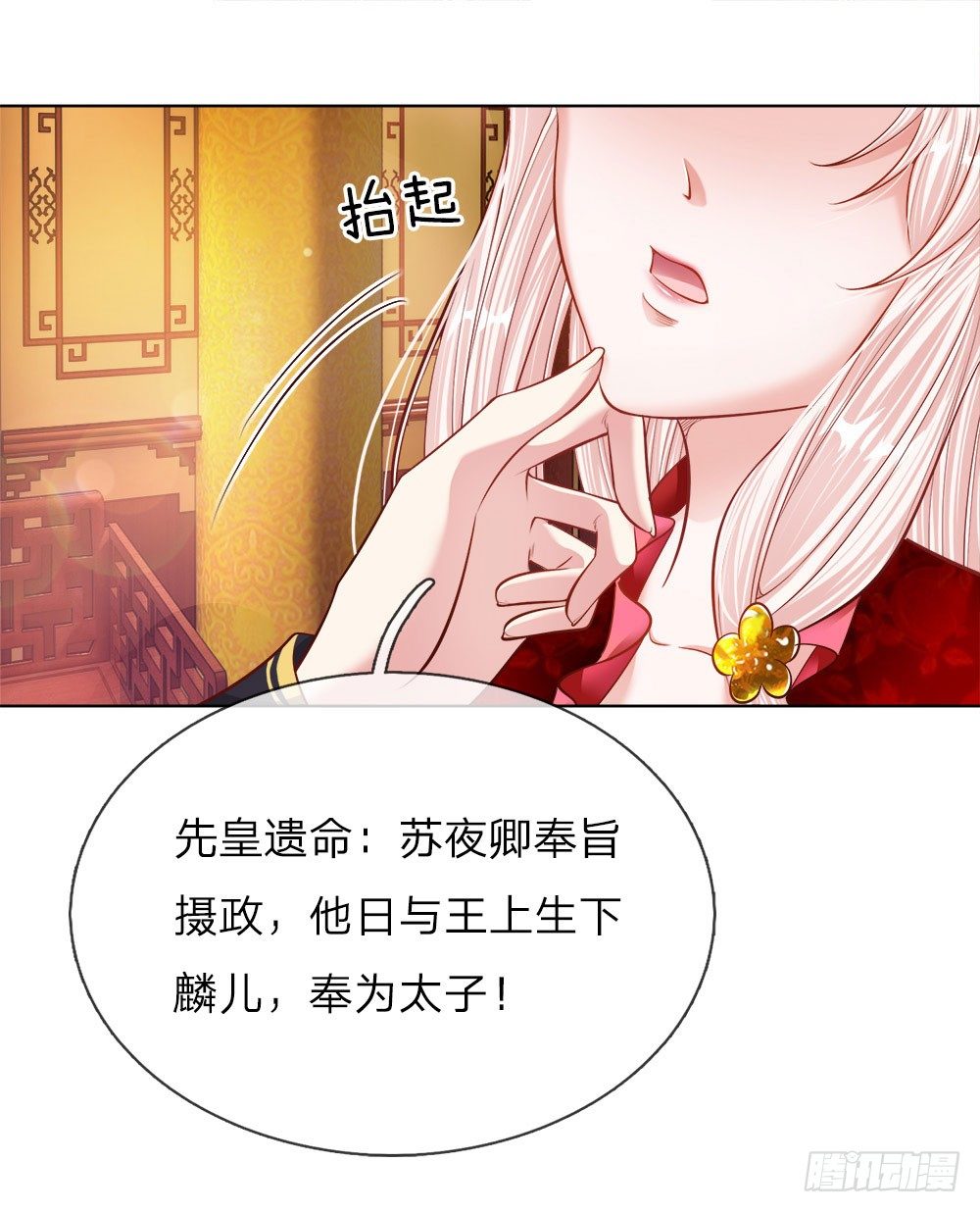 第41话 难以避免的侍寝-第42话