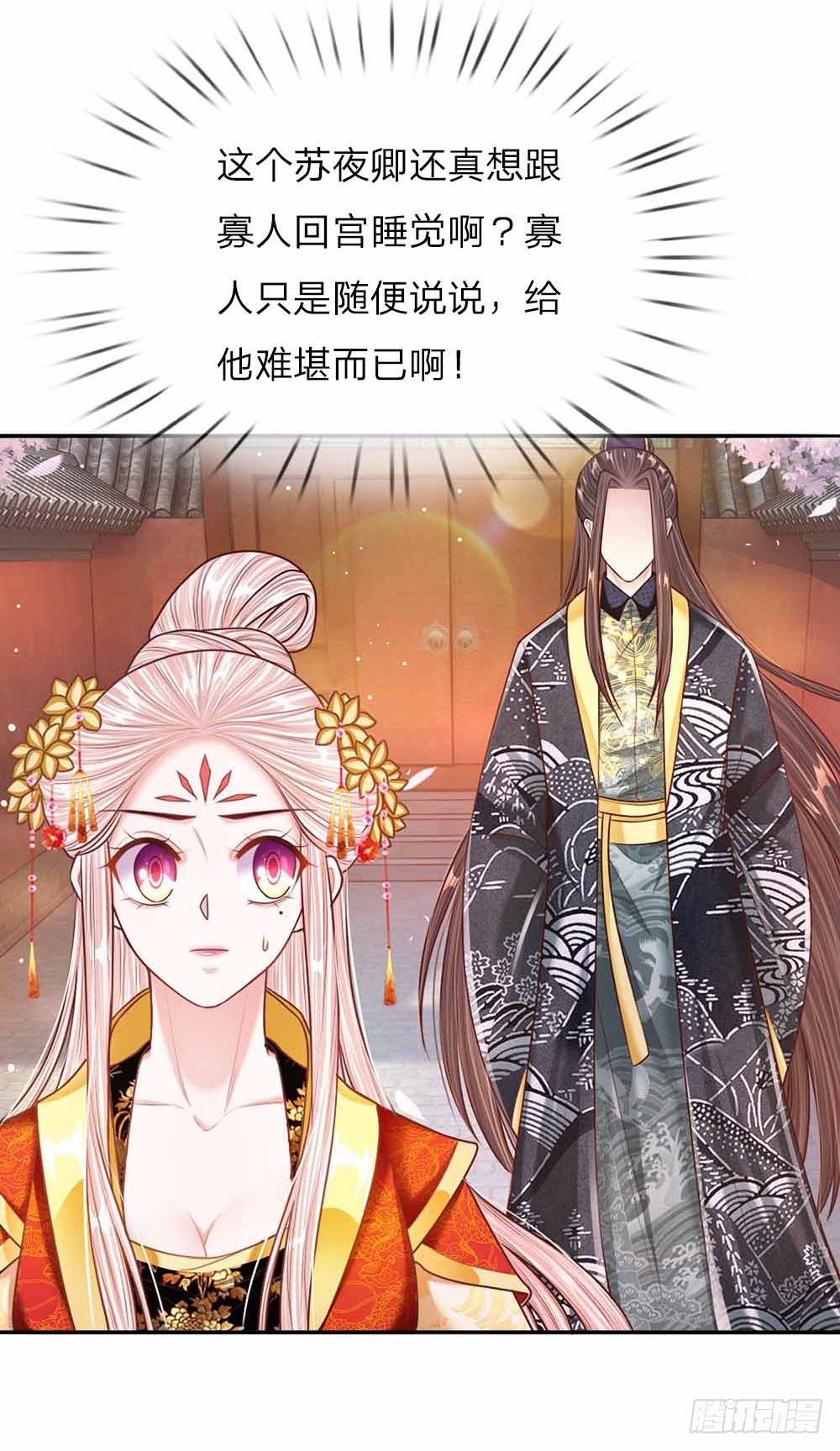 第44话 奉旨侍寝-第46话