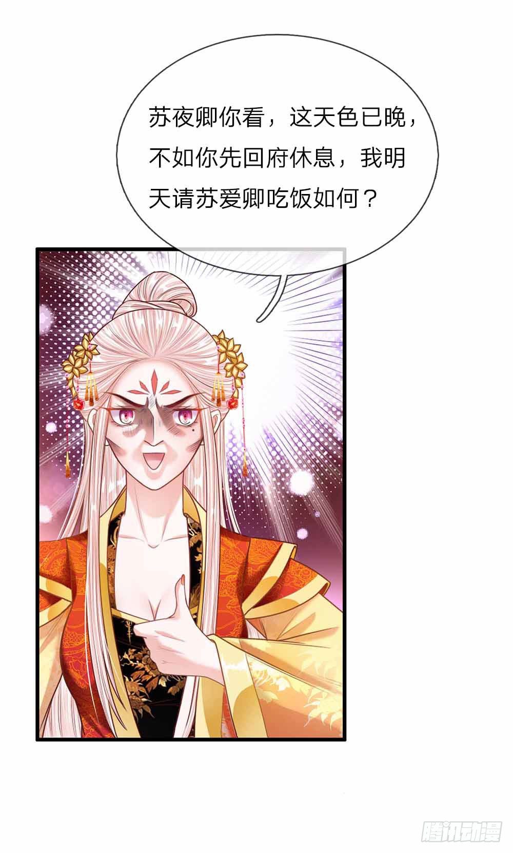 第44话 奉旨侍寝-第46话