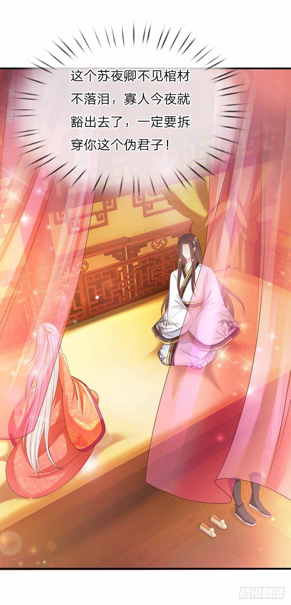 第44话 奉旨侍寝-第46话