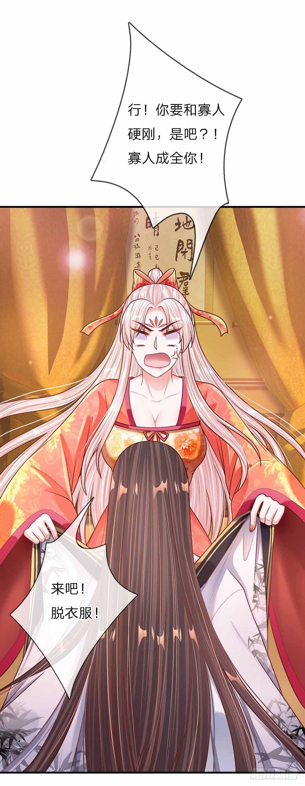 第44话 奉旨侍寝-第46话