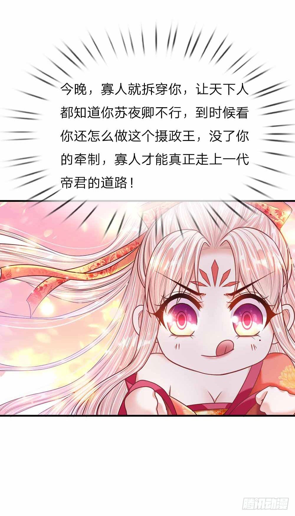 第44话 奉旨侍寝-第46话