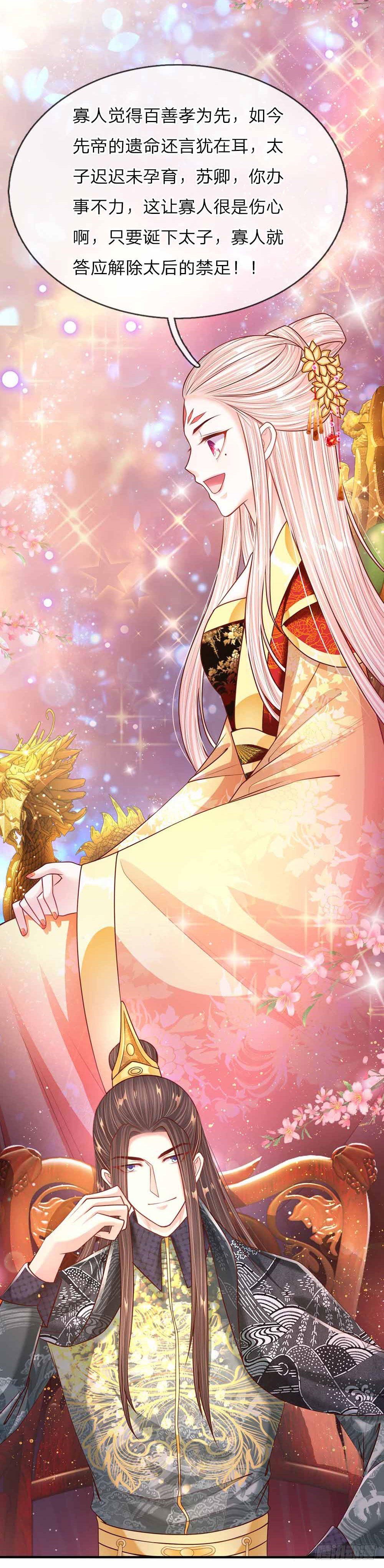 第44话 奉旨侍寝-第46话