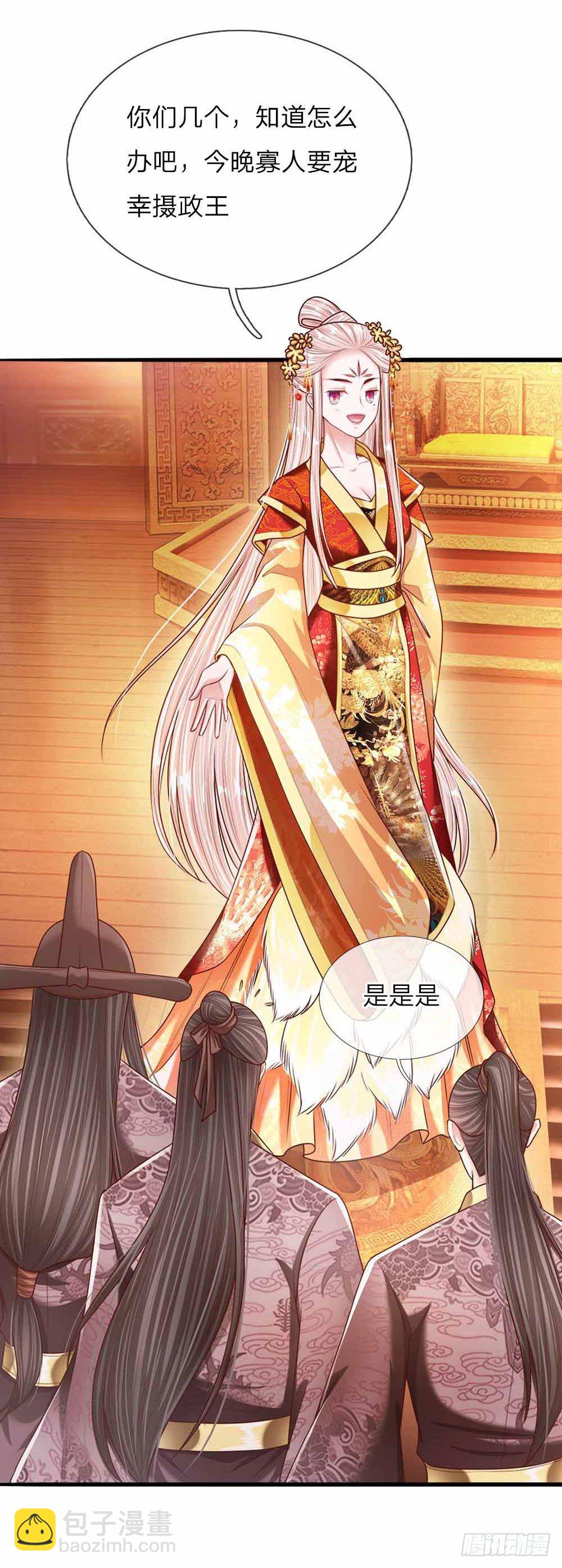 第44话 奉旨侍寝-第46话