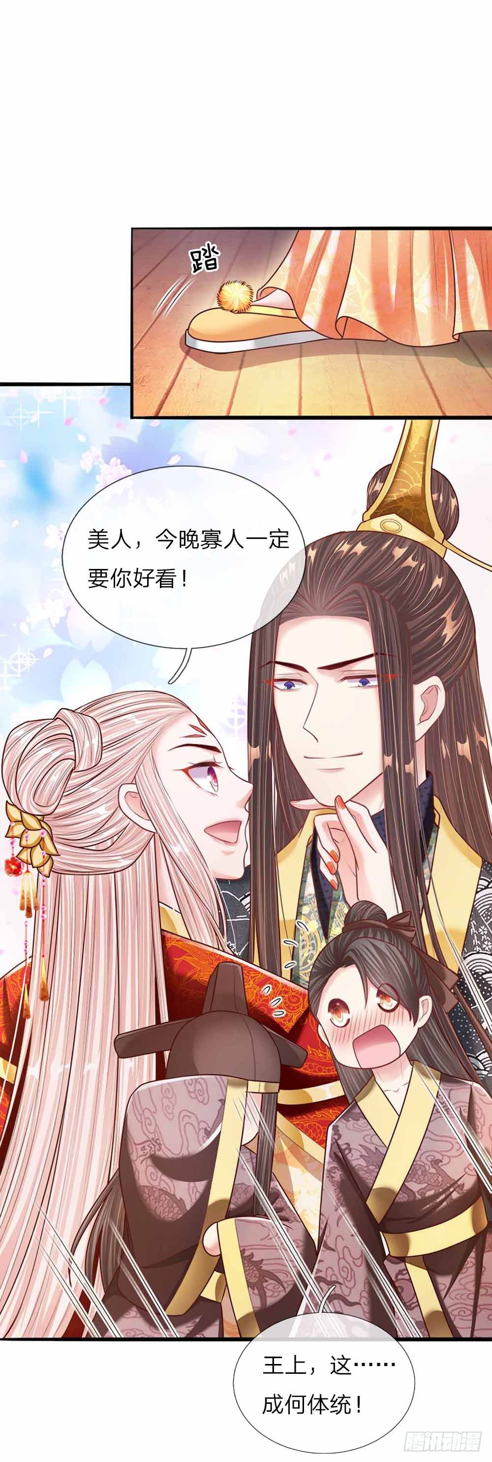 第44话 奉旨侍寝-第46话