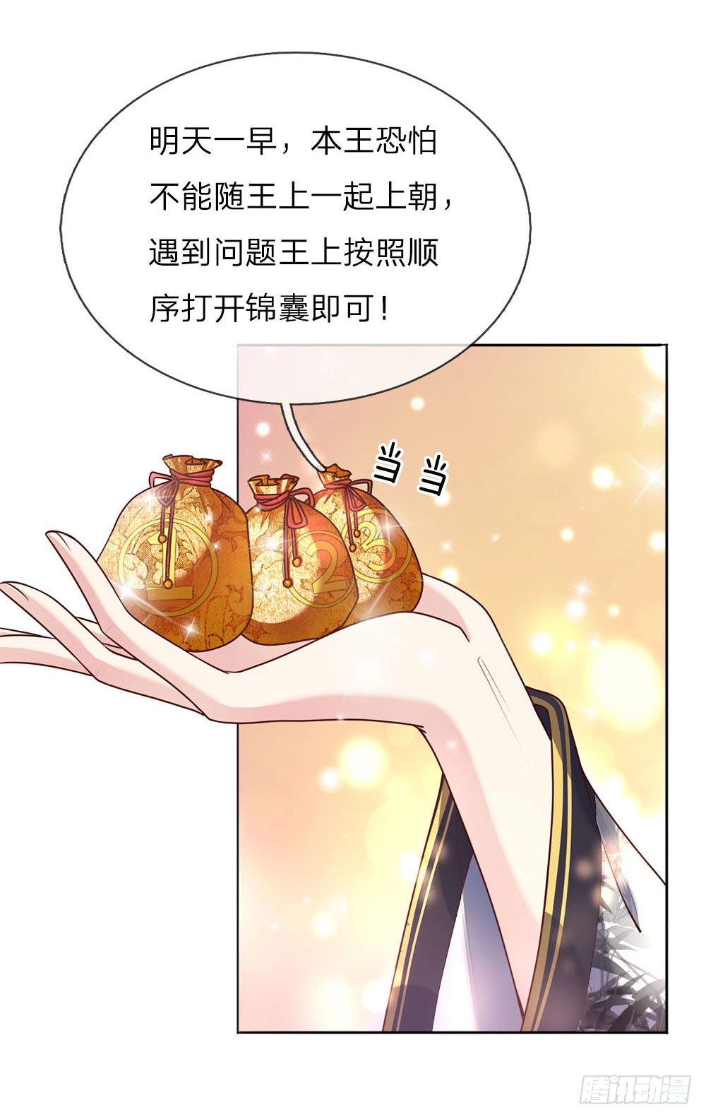 第46话 应对锦囊-第48话