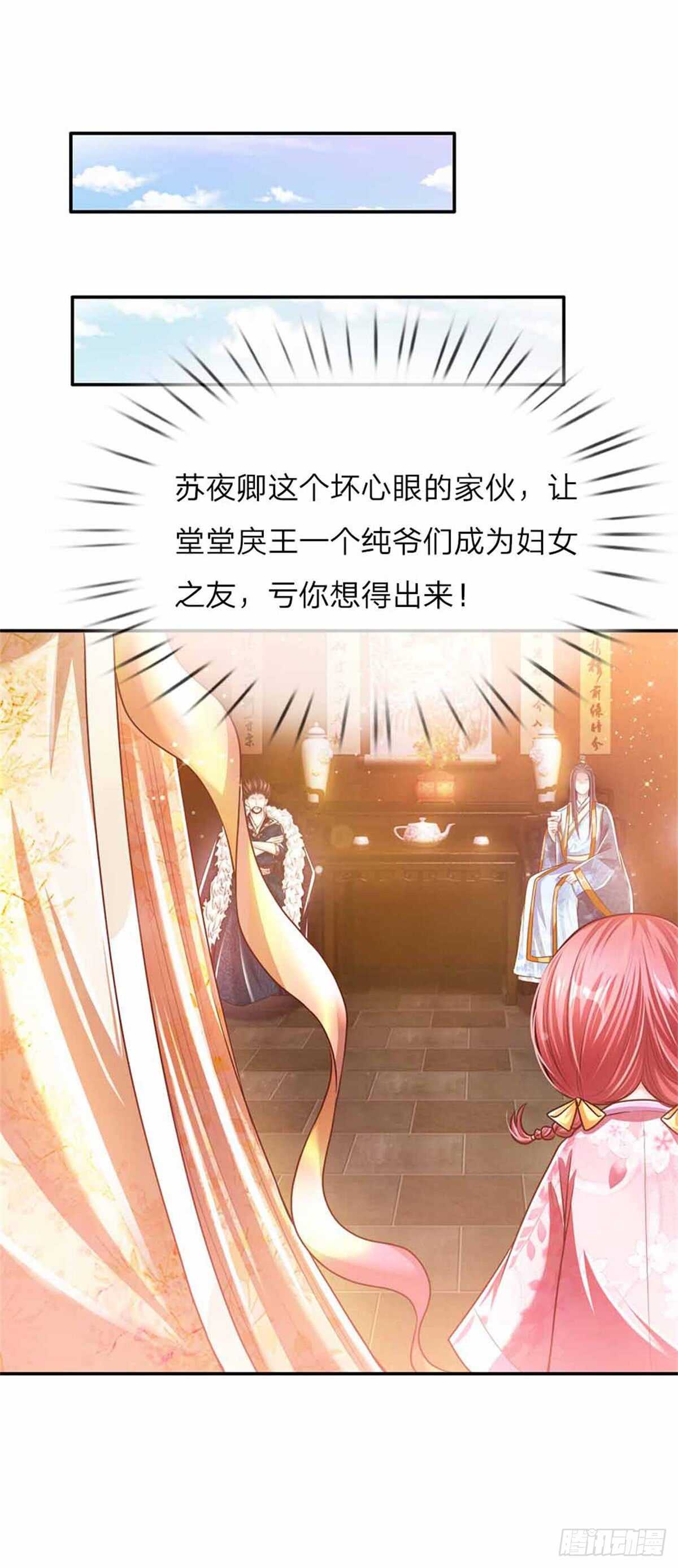 溫柔暴君：攝政王爺太兇猛 - 第50話 大和婦女之友 - 2