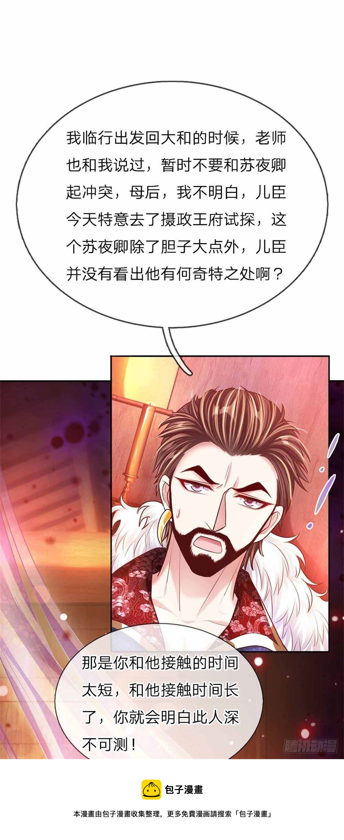 第52话 苏夜卿的开挂事迹-第54话