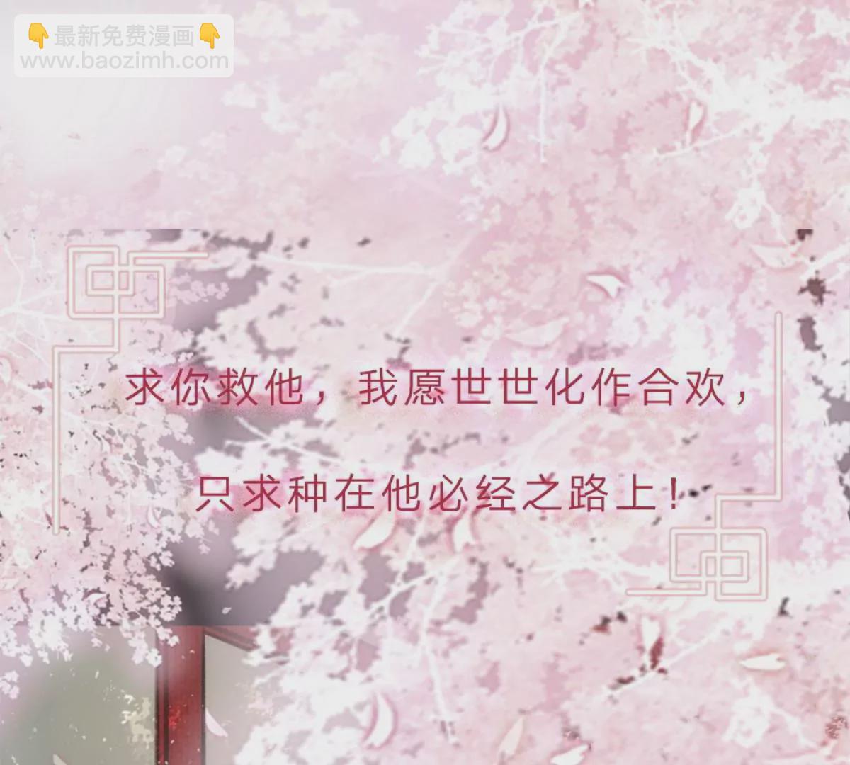 一念合欢为君开推荐(1/2)-第44话