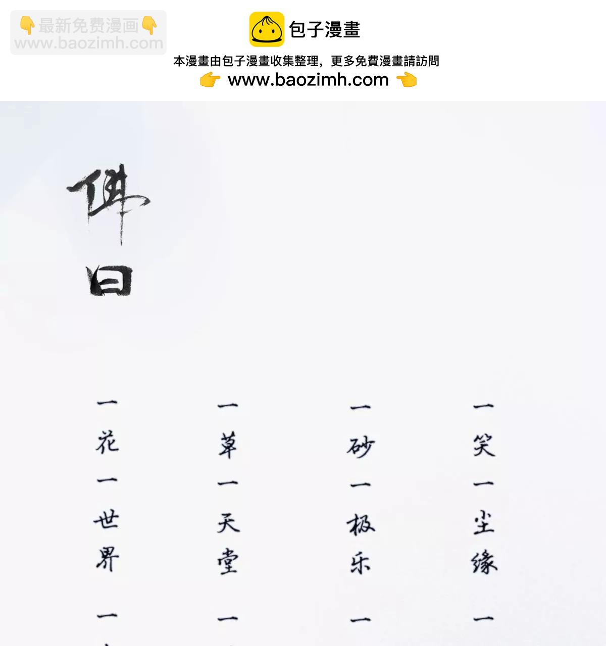 一念合欢为君开推荐(1/2)-第44话