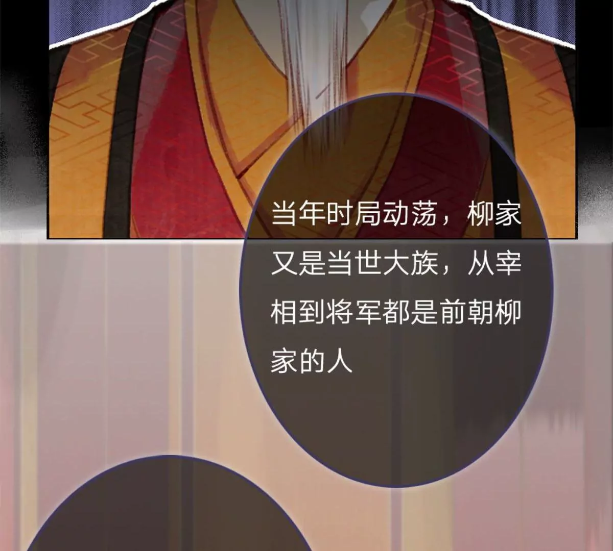 一念合欢为君开推荐(1/2)-第44话