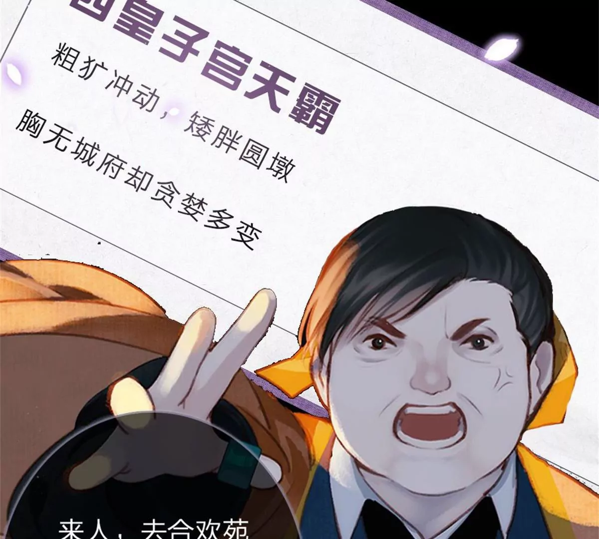 一念合欢为君开推荐(1/2)-第44话