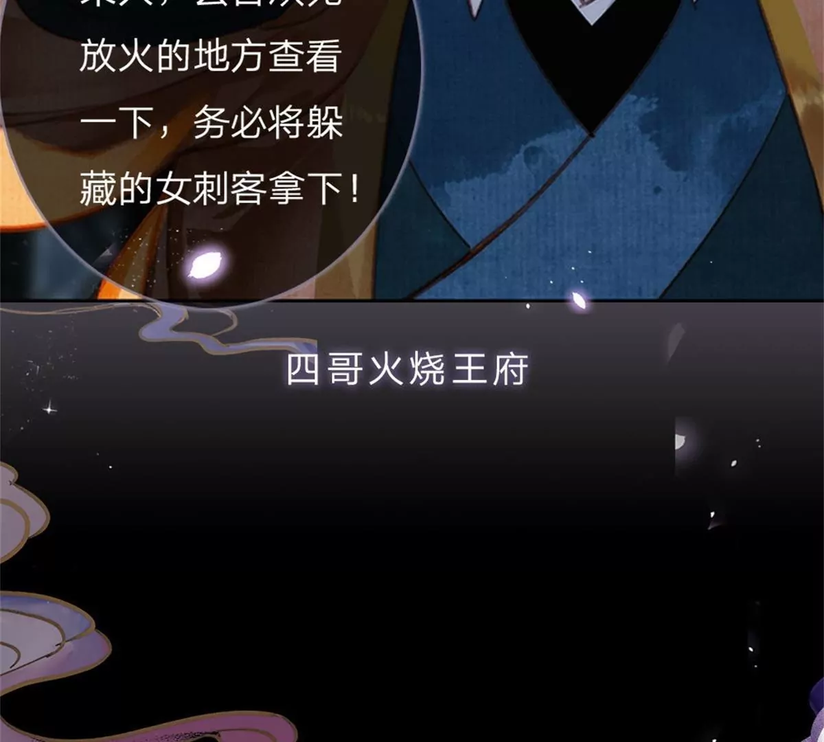 一念合欢为君开推荐(1/2)-第44话