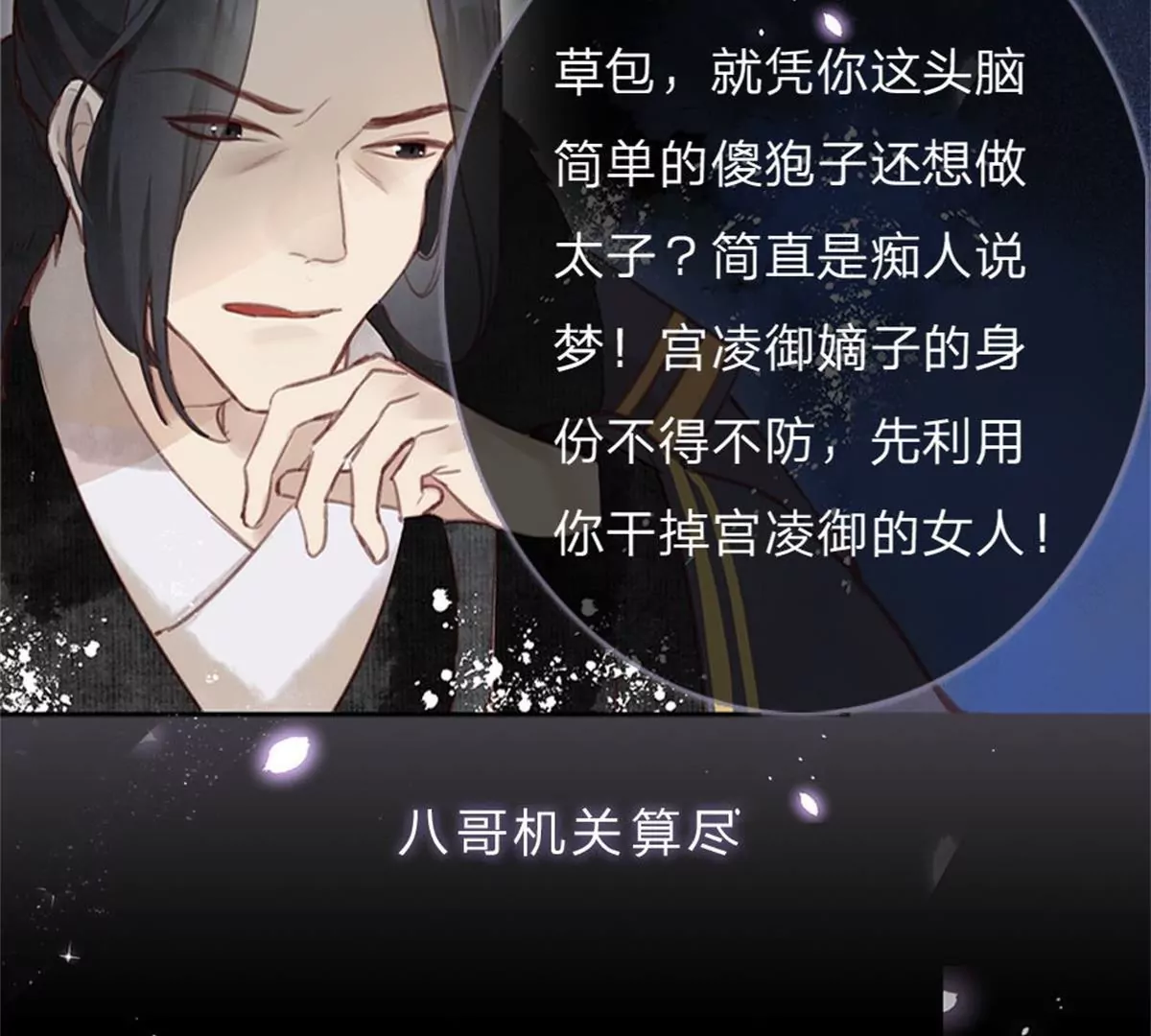 一念合欢为君开推荐(1/2)-第44话