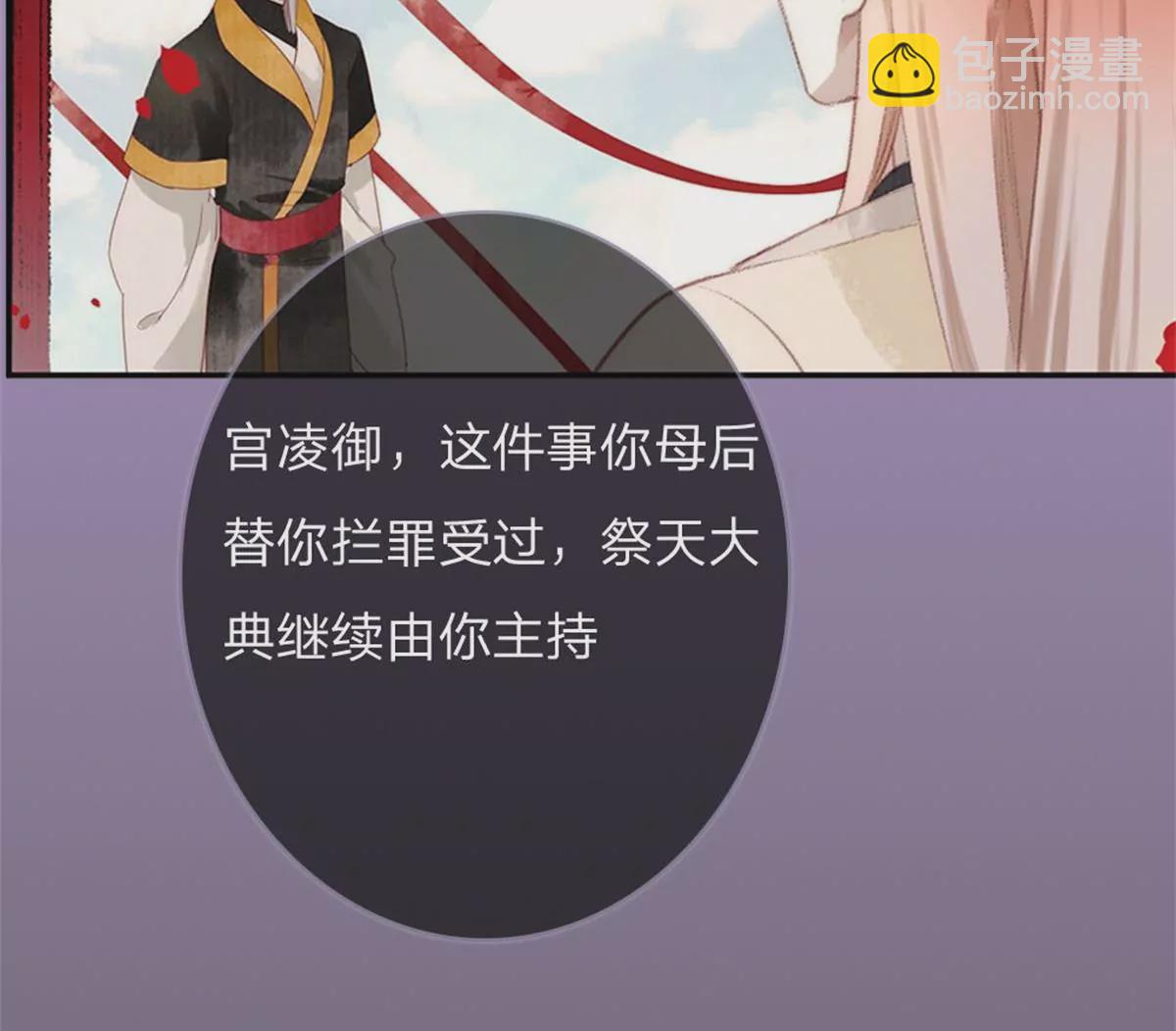 一念合欢为君开推荐(1/2)-第44话