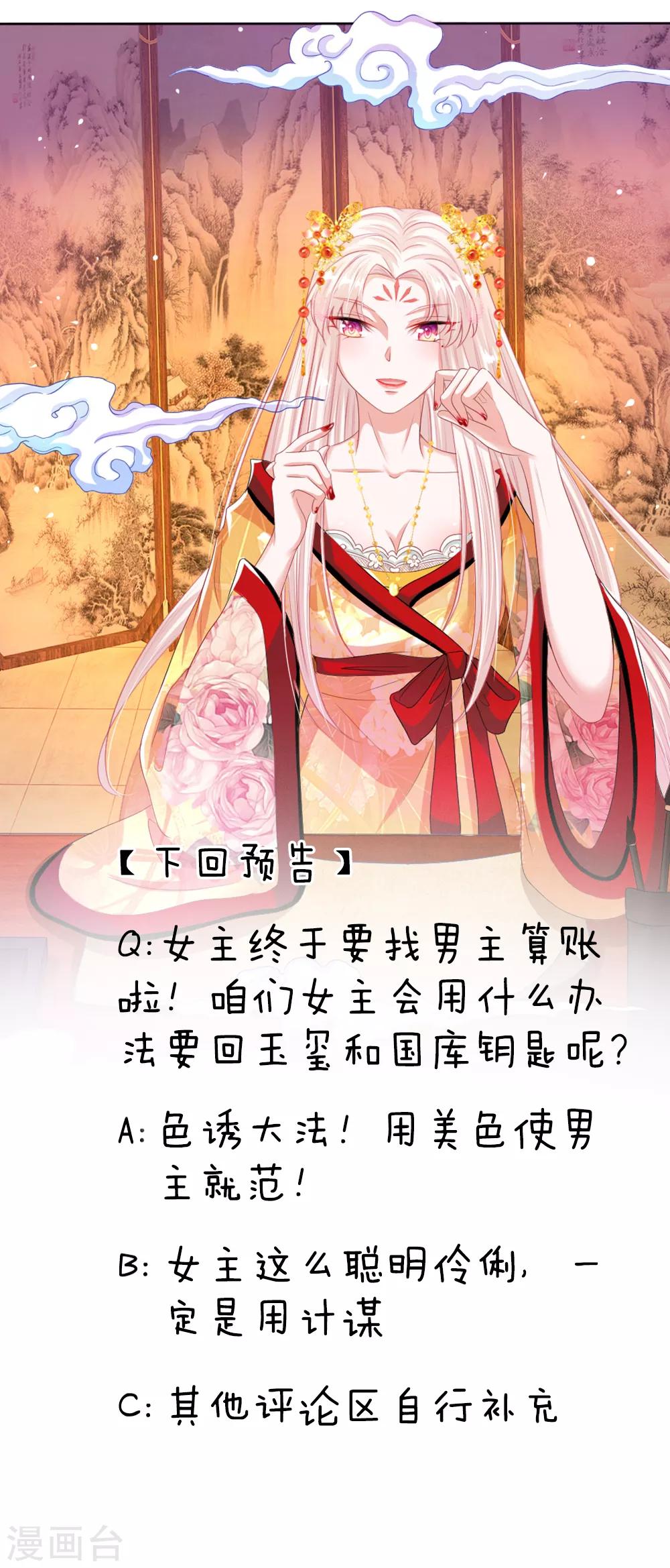 第14话 挂名皇帝-第14话