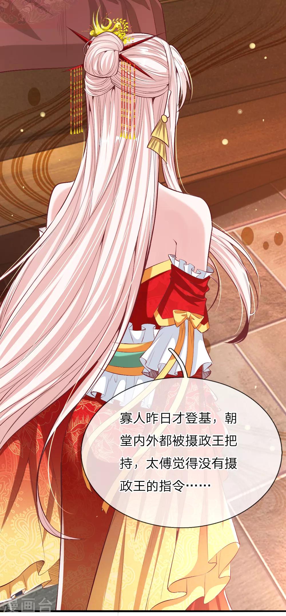 第14话 挂名皇帝-第14话