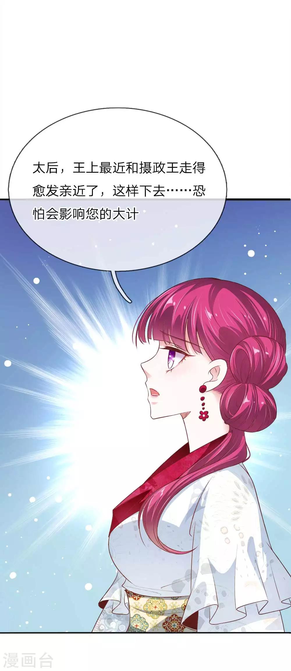 第16话 太后的计划-第16话