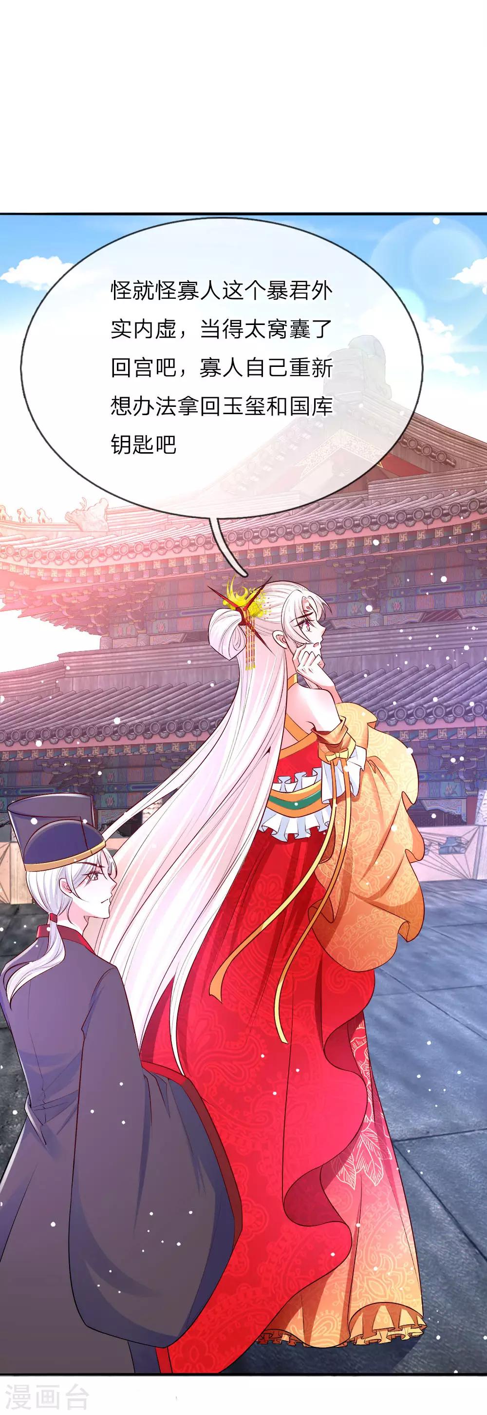 第18话 偷玉玺-第18话