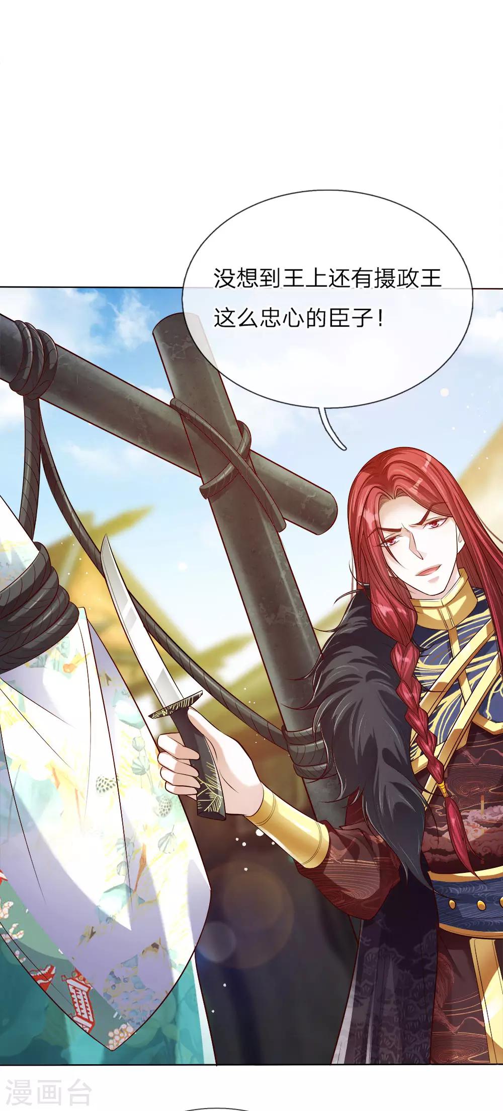 第29话 帝王气运觉醒-第30话