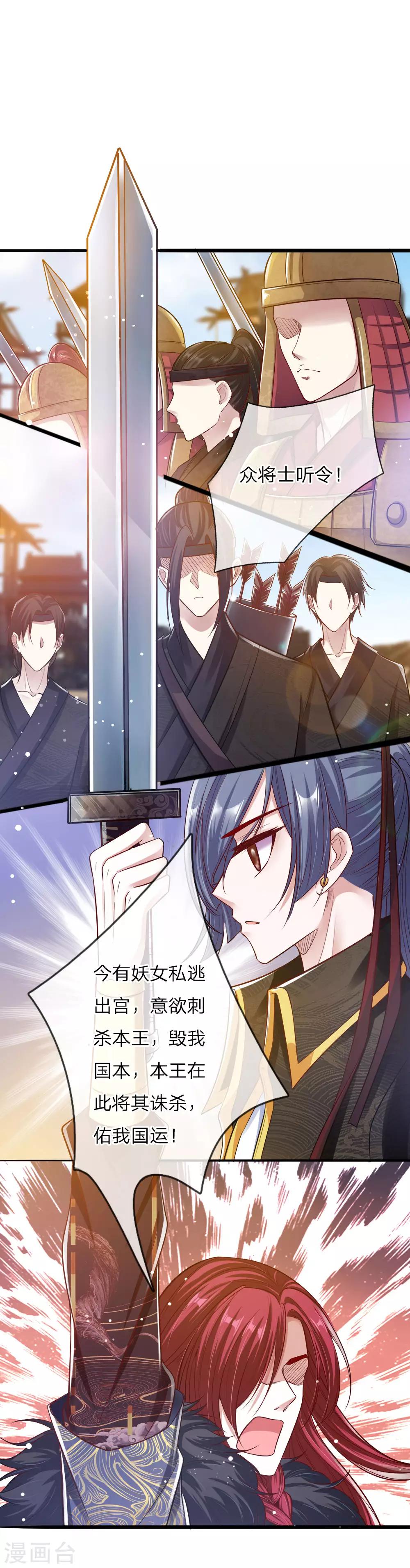 第35话 众臣救驾-第36话