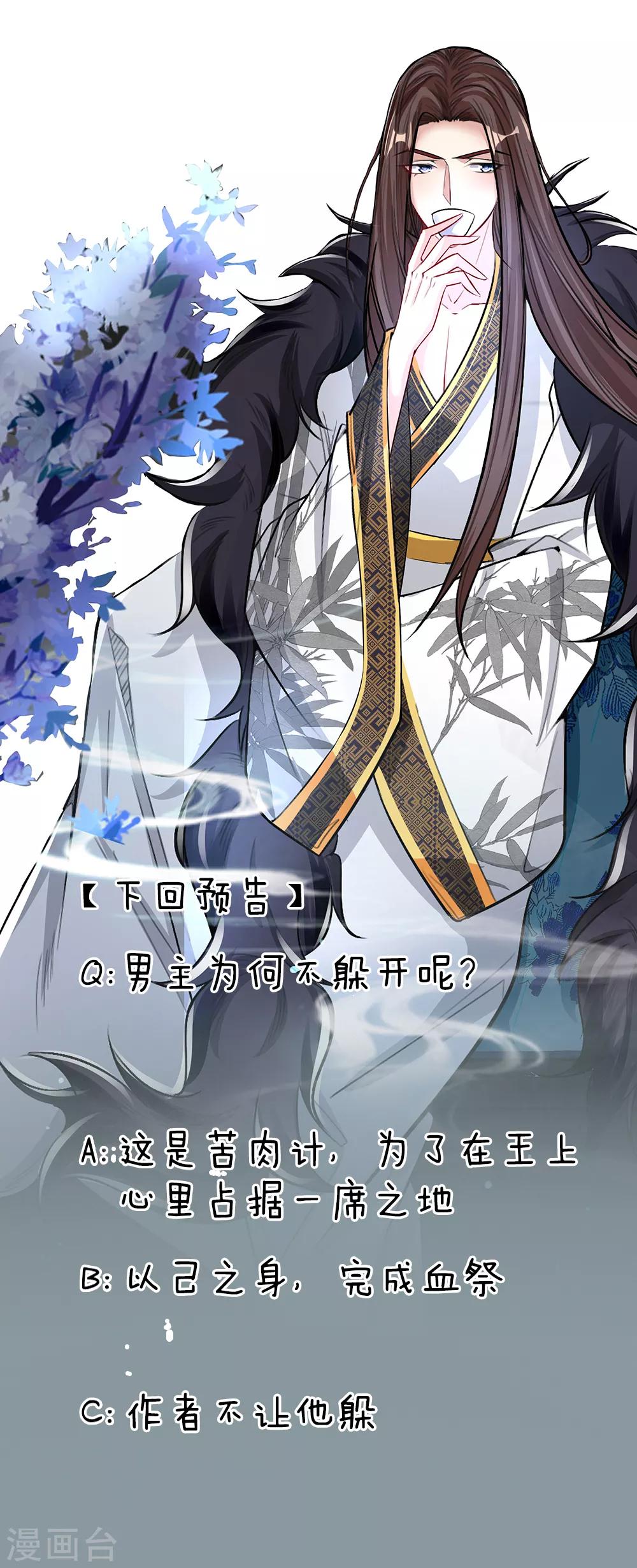 第37话 誓死保卫吾王-第38话