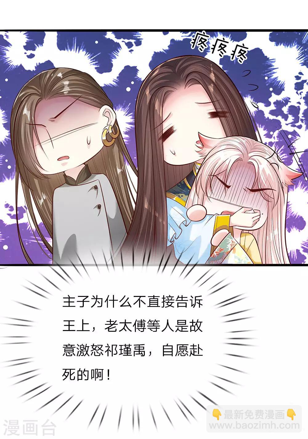 第37话 誓死保卫吾王-第38话