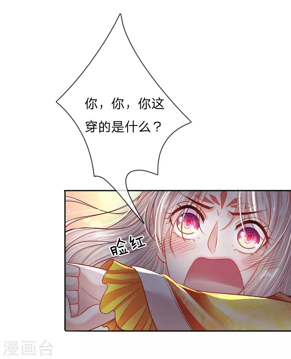 第41话 难以避免的侍寝-第42话