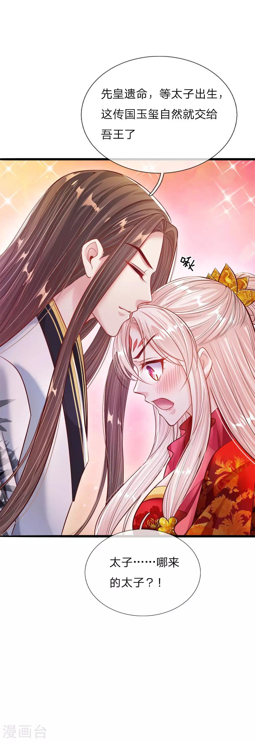 第41话 难以避免的侍寝-第42话