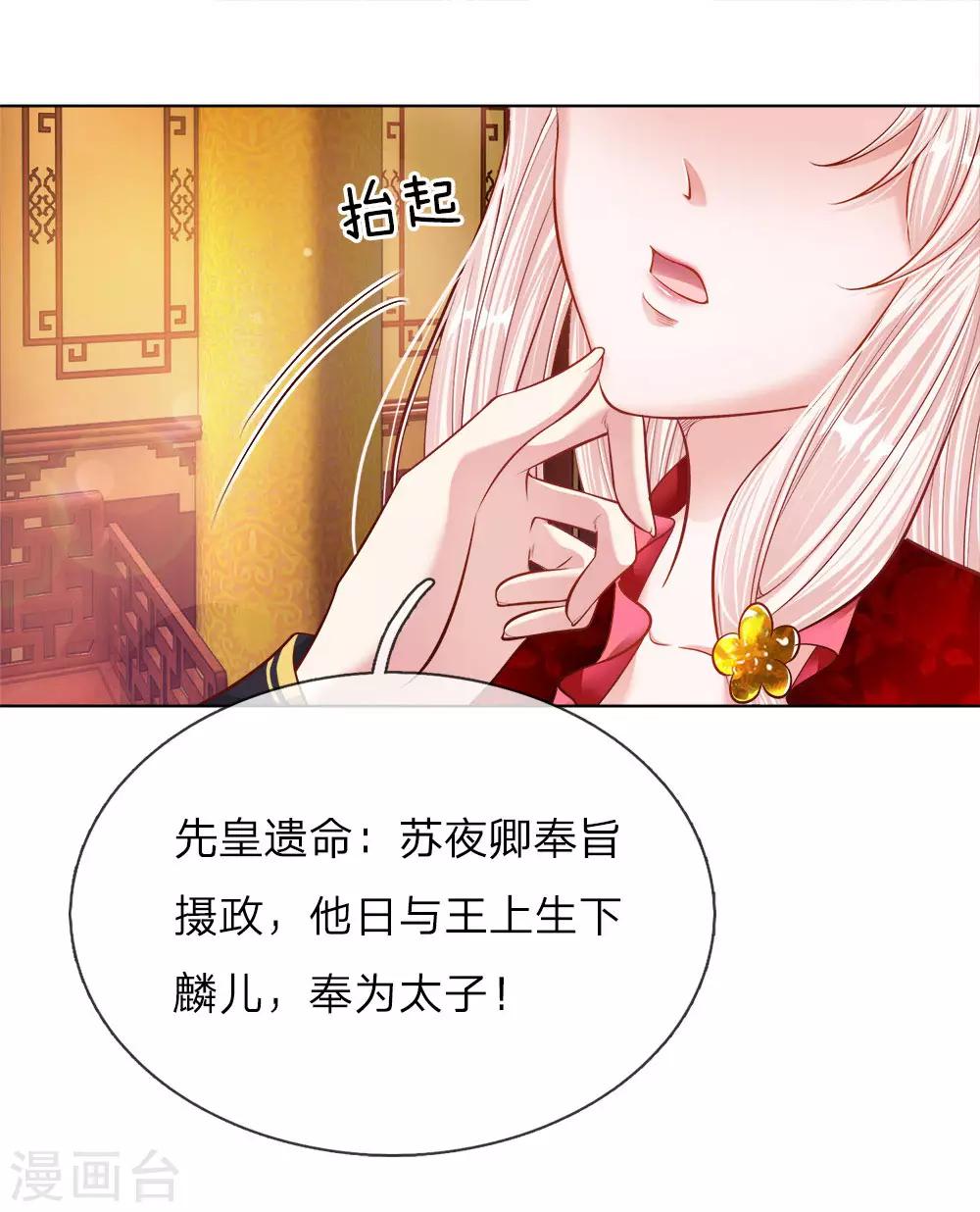 第41话 难以避免的侍寝-第42话