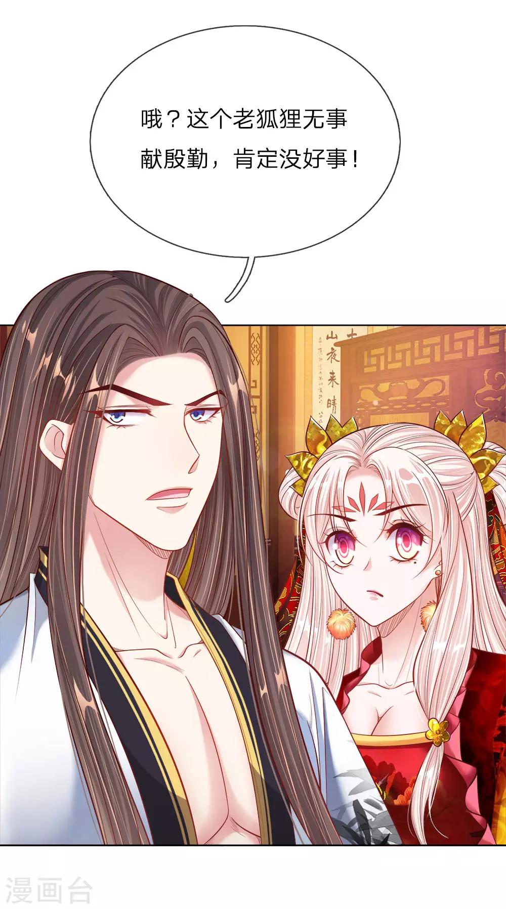 第41话 难以避免的侍寝-第42话