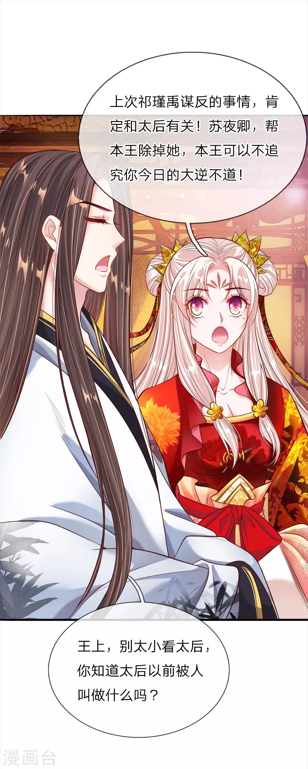 第41话 难以避免的侍寝-第42话