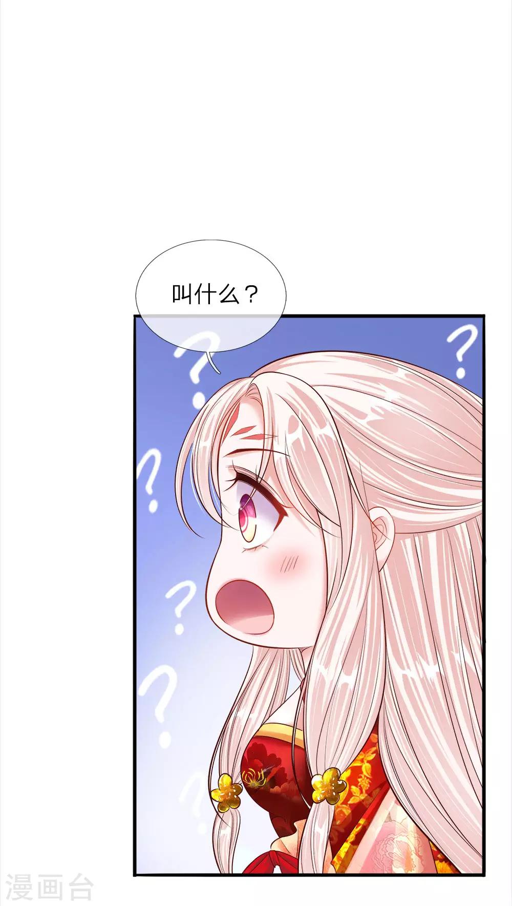 第41话 难以避免的侍寝-第42话