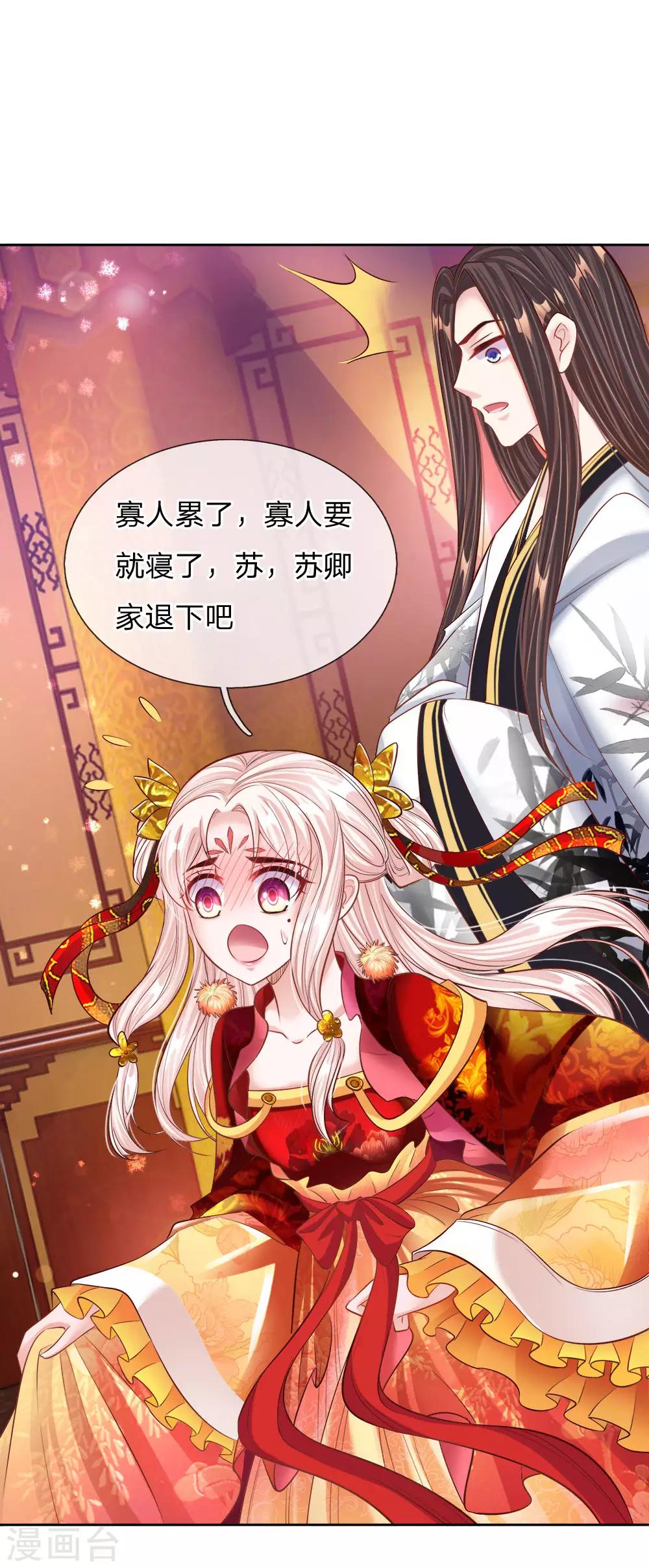 第41话 难以避免的侍寝-第42话