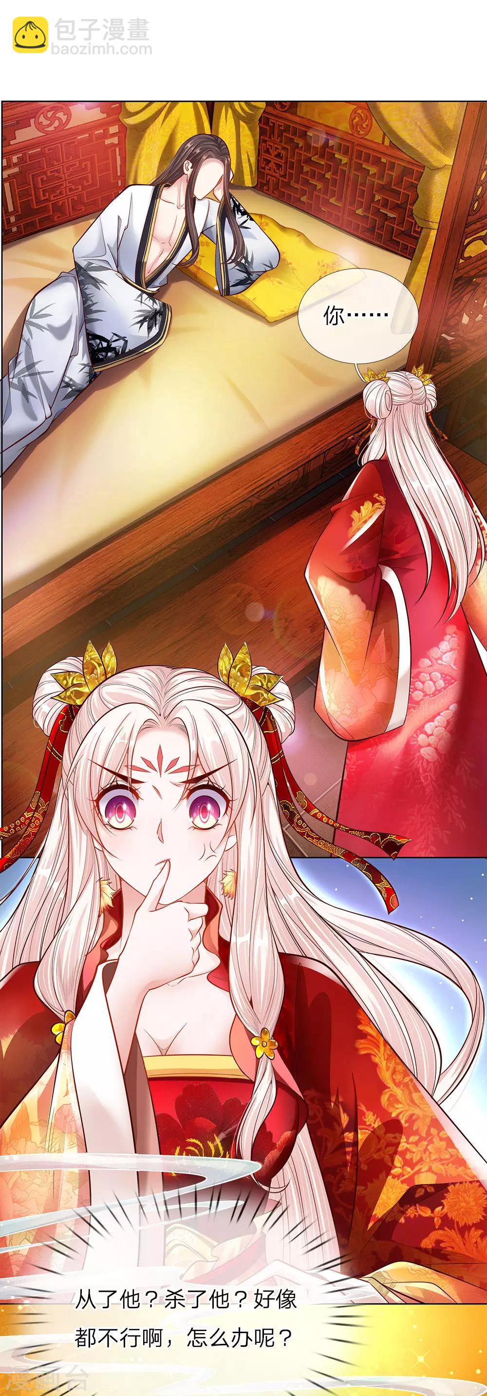 第41话 难以避免的侍寝-第42话