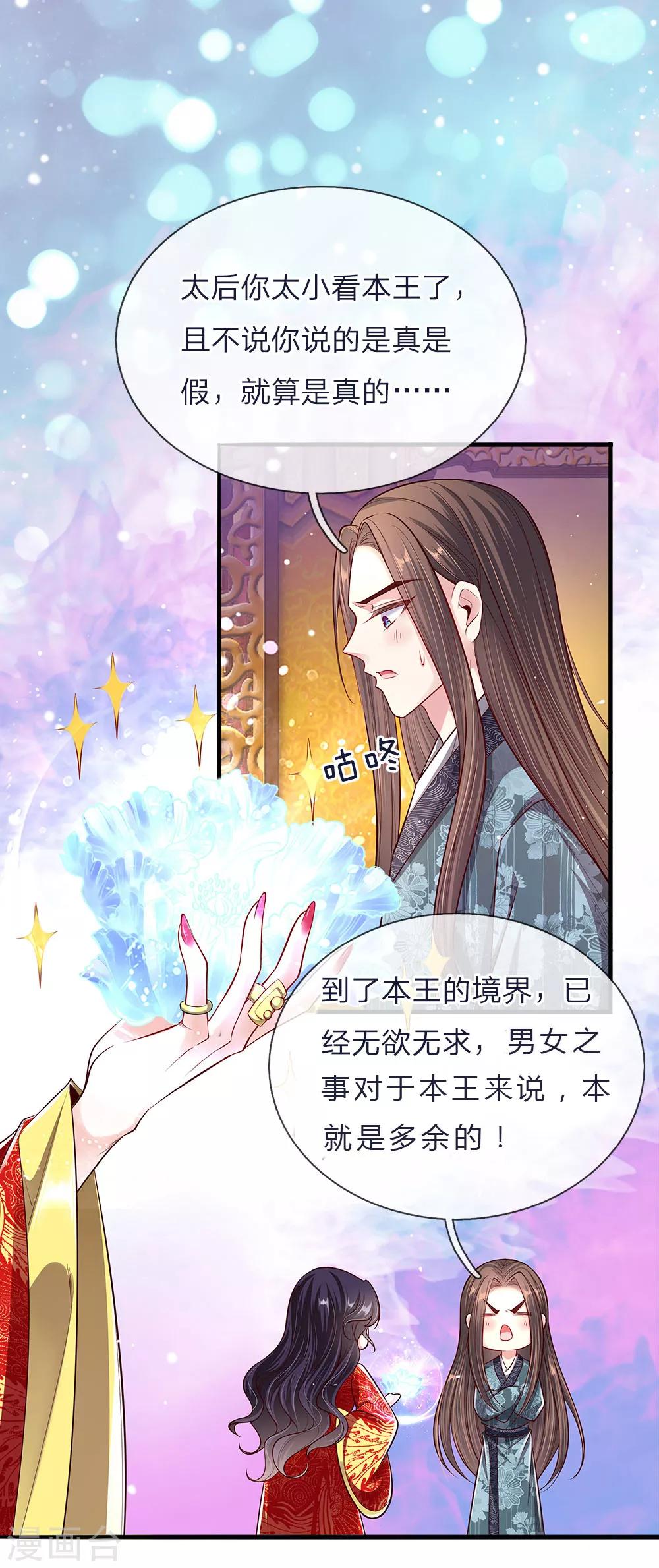 第43话 交易达成-第44话