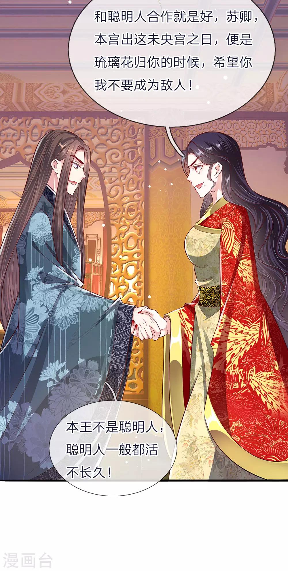 第43话 交易达成-第44话