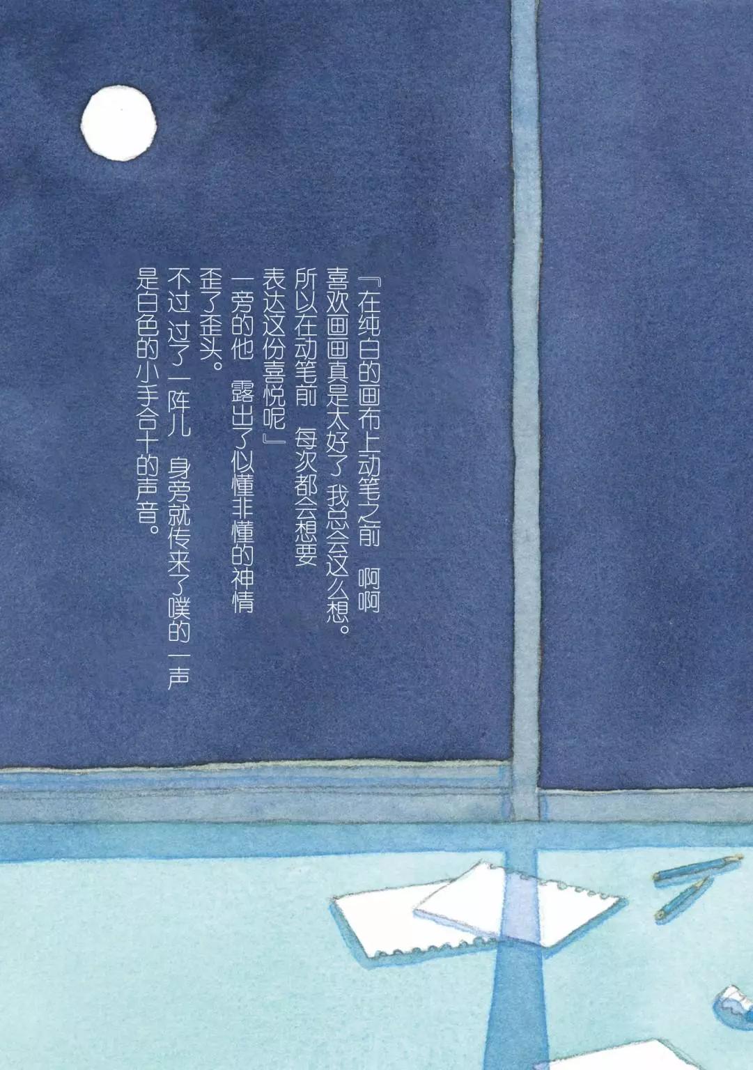 溫柔的白熊 - 第02話 - 2