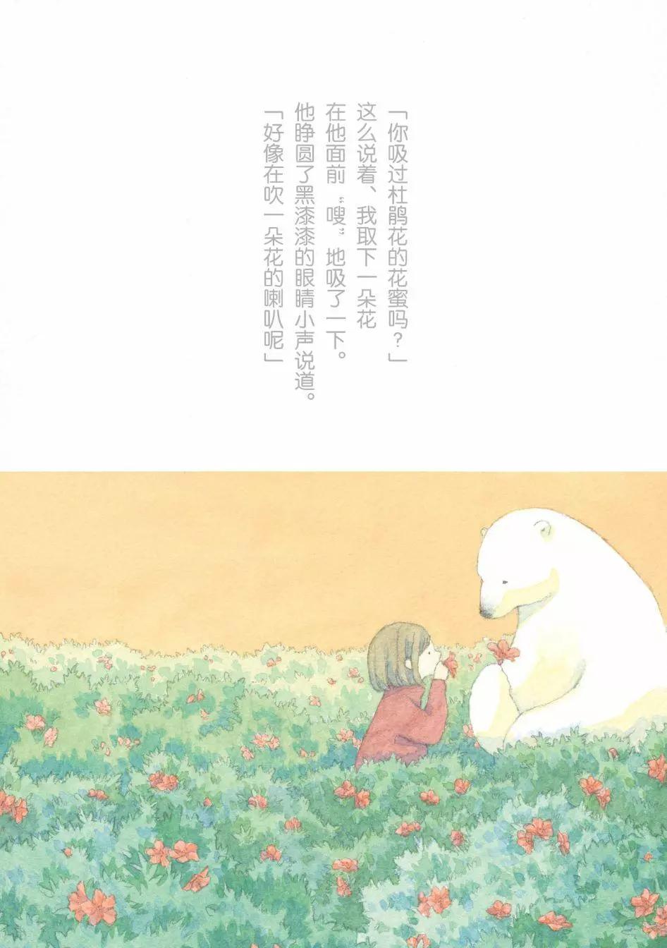 溫柔的白熊 - 第03話 - 2