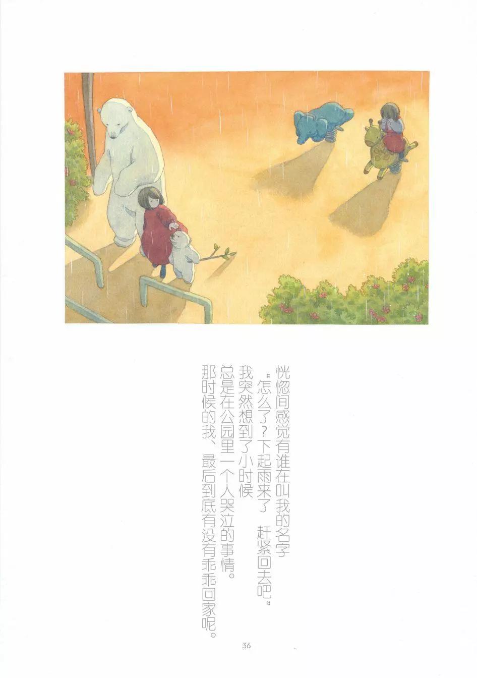 溫柔的白熊 - 第04話 - 4