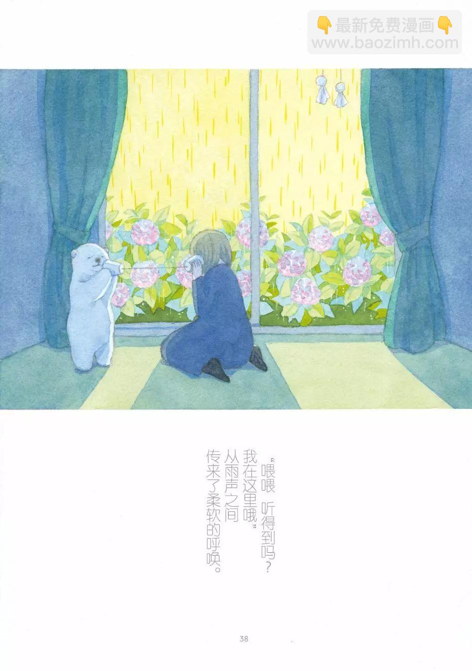 溫柔的白熊 - 第04話 - 6